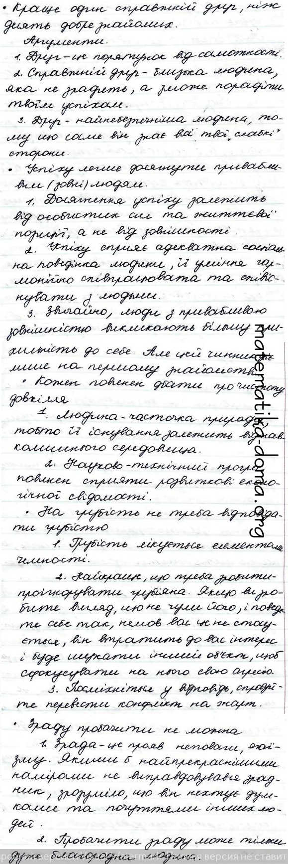 гдз 10 клас українська мова Авраменко 2018 параграф 61-62 вправа 5