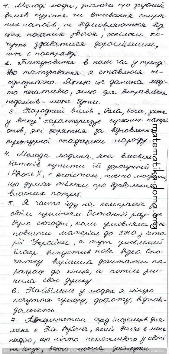 гдз 10 клас українська мова Авраменко 2018 параграф 63-64 вправа 7