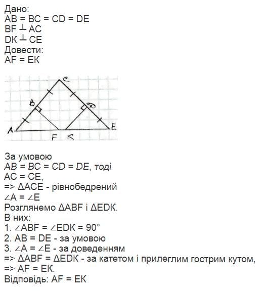вправа 713 гдз 7 клас геометрія Мерзляк Полонський