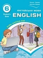 Підручник 6 клас англійська мова Карпюк 2023