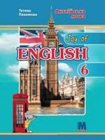 Підручник 6 клас англійська мова Пахомова 2023