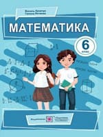 Підручник 6 клас математика Кравчук Янченко 2023