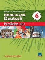Підручник 6 клас німецька мова Басай Щелгунова 2023