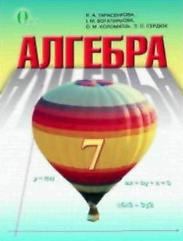 algebra 7 taras