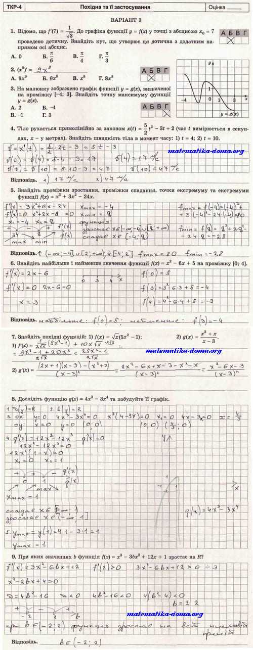 ТКР 4 варіант 3 гдз 10 клас алгебра зошит Істер 2018