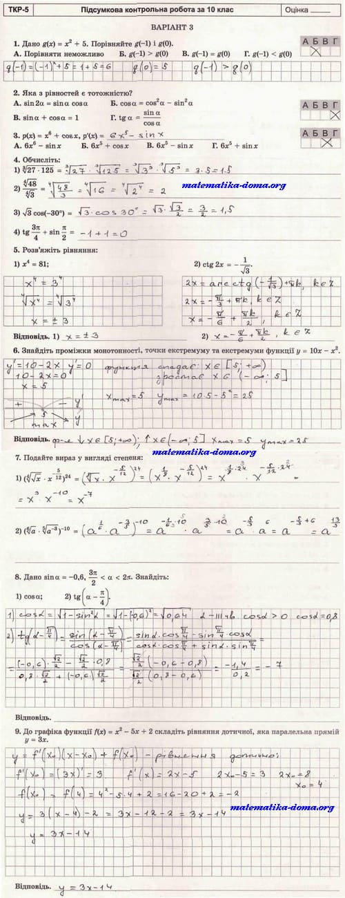 ТКР 5 варіант 3 гдз 10 клас алгебра зошит Істер 2018