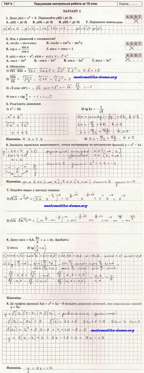 ТКР 5 варіант 4 гдз 10 клас алгебра зошит Істер 2018