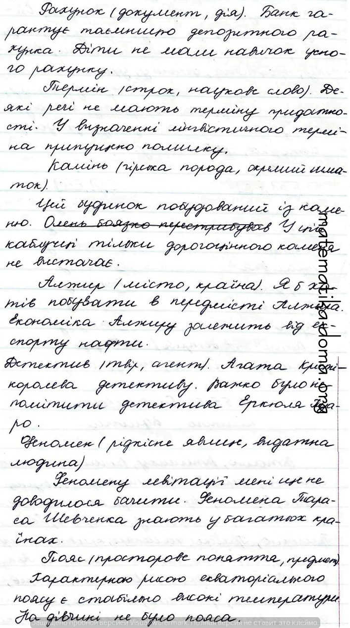 гдз 10 клас українська мова Авраменко 2018 параграф 54 вправа 6