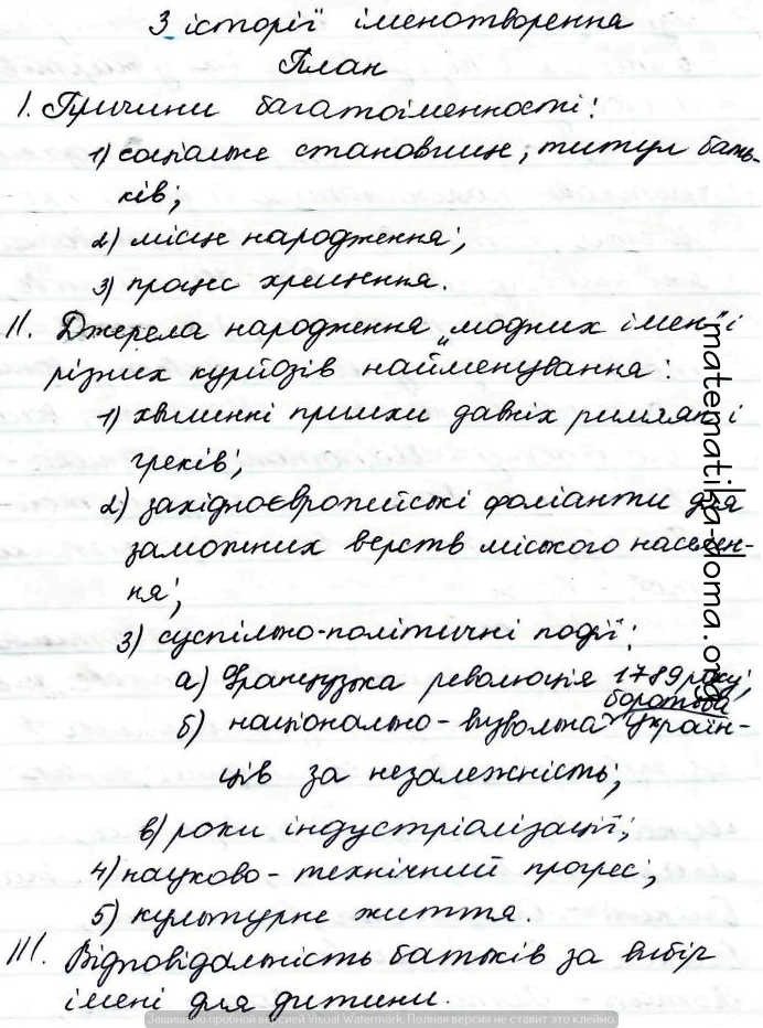 гдз 10 клас українська мова Авраменко 2018 параграф 57-58 вправа 6