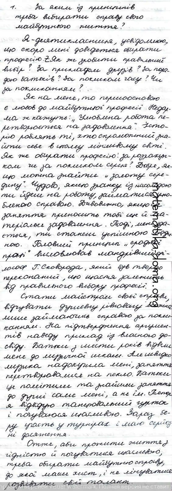 гдз 10 клас українська мова Авраменко 2018 параграф 61-62 вправа 7-1