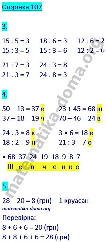 Сторінка 107 гдз математика 2 клас Козак М. В. Корчевська О. П. 2019