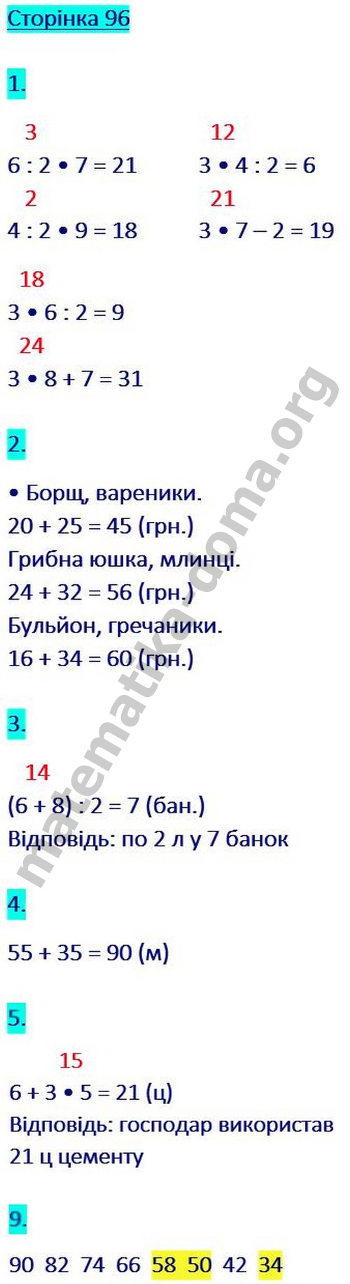 Сторінка 96 гдз математика 2 клас Козак М. В. Корчевська О. П. 2019
