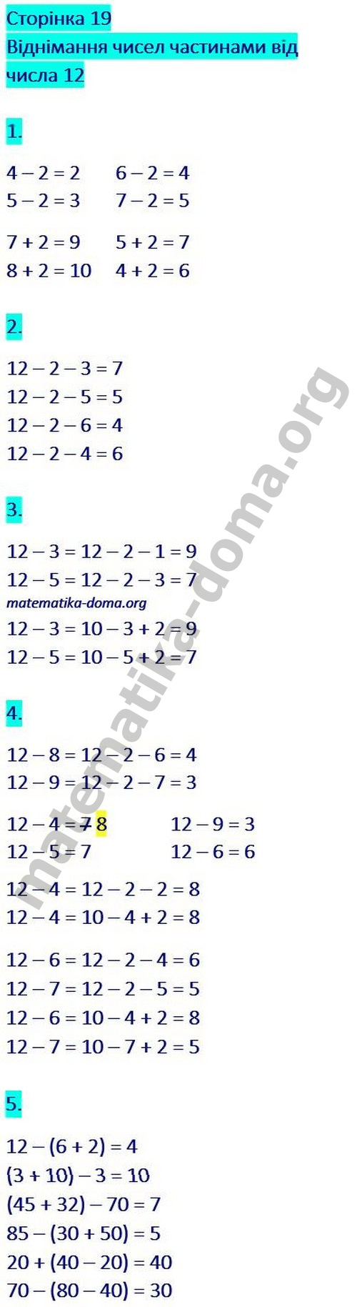 Сторінка 19 гдз математика 2 клас Логачевська С. П. Логачевська Т. А. 2019