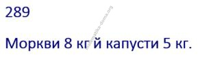 Вправа 289 гдз математика 2 клас Листопад Н. П. 2019