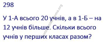 Вправа 298 гдз математика 2 клас Листопад Н. П. 2019