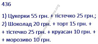 Вправа 436 гдз математика 2 клас Листопад Н. П. 2019