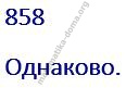 Вправа 858 гдз математика 2 клас Листопад Н. П. 2019