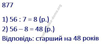 Вправа 877 гдз математика 2 клас Листопад Н. П. 2019
