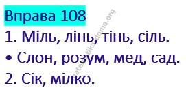 Вправа 108 гдз українська мова 2 клас Кравцова Н. М. Романова В. М. 2019