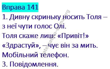 Вправа 141 гдз українська мова 2 клас Кравцова Н. М. Романова В. М. 2019