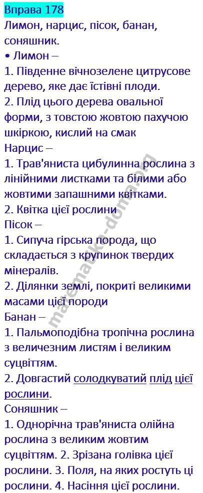 Вправа 178 гдз українська мова 2 клас Кравцова Н. М. Романова В. М. 2019