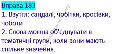 Вправа 183 гдз українська мова 2 клас Кравцова Н. М. Романова В. М. 2019