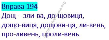 Вправа 194 гдз українська мова 2 клас Кравцова Н. М. Романова В. М. 2019