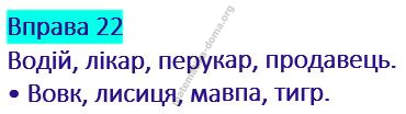 Вправа 22 гдз українська мова 2 клас Кравцова Н. М. Романова В. М. 2019