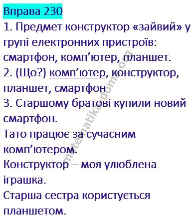 Вправа 230 гдз українська мова 2 клас Кравцова Н. М. Романова В. М. 2019
