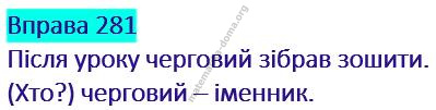 Вправа 281 гдз українська мова 2 клас Кравцова Н. М. Романова В. М. 2019