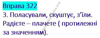 Вправа 322 гдз українська мова 2 клас Кравцова Н. М. Романова В. М. 2019