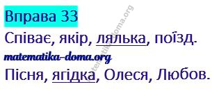 Вправа 33 гдз українська мова 2 клас Кравцова Н. М. Романова В. М. 2019