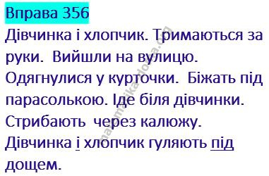 Вправа 356 гдз українська мова 2 клас Кравцова Н. М. Романова В. М. 2019