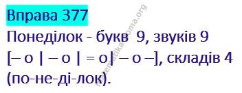 Вправа 377 гдз українська мова 2 клас Кравцова Н. М. Романова В. М. 2019