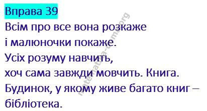 Вправа 39 гдз українська мова 2 клас Кравцова Н. М. Романова В. М. 2019