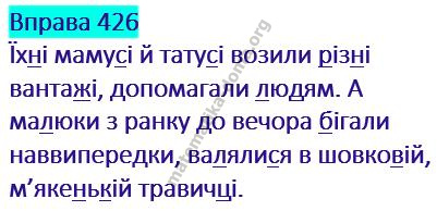 Вправа 426 гдз українська мова 2 клас Кравцова Н. М. Романова В. М. 2019