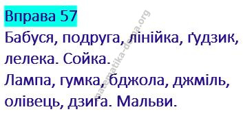 Вправа 57 гдз українська мова 2 клас Кравцова Н. М. Романова В. М. 2019
