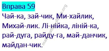 Вправа 59 гдз українська мова 2 клас Кравцова Н. М. Романова В. М. 2019