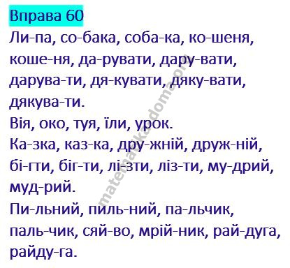 Вправа 60 гдз українська мова 2 клас Кравцова Н. М. Романова В. М. 2019