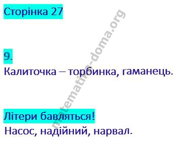 Сторінка 27 частина 1 гдз українська мова 2 клас Остапенко Г. С. 2019