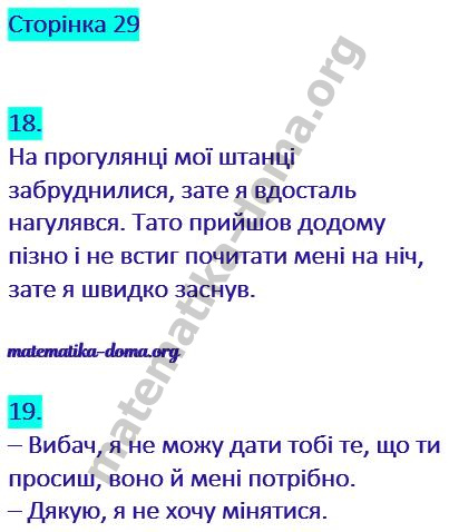 Сторінка 29 частина 1 гдз українська мова 2 клас Остапенко Г. С. 2019