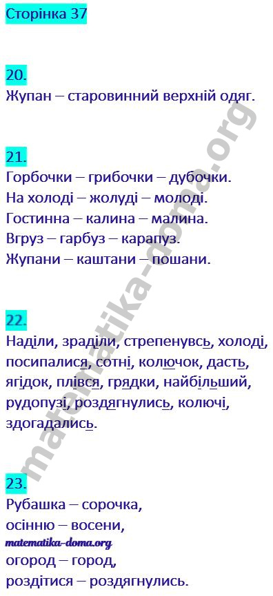 Сторінка 37 частина 1 гдз українська мова 2 клас Остапенко Г. С. 2019