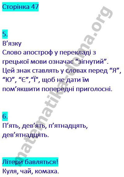Сторінка 47 частина 1 гдз українська мова 2 клас Остапенко Г. С. 2019