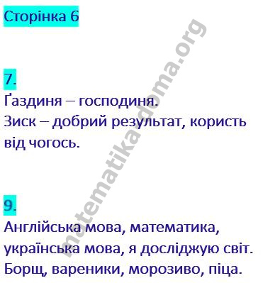 Сторінка 6 частина 1 гдз українська мова 2 клас Остапенко Г. С. 2019