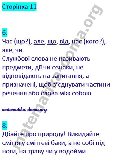 Сторінка 11 частина 2 гдз українська мова 2 клас Остапенко Г. С. 2019
