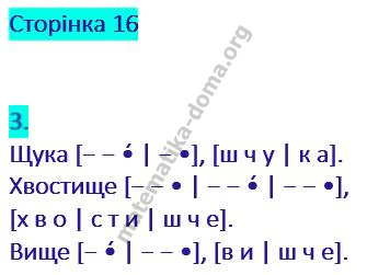 Сторінка 16 частина 2 гдз українська мова 2 клас Остапенко Г. С. 2019