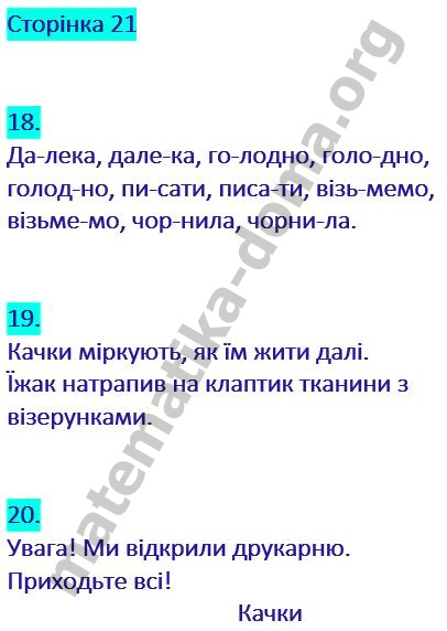 Сторінка 21 частина 2 гдз українська мова 2 клас Остапенко Г. С. 2019