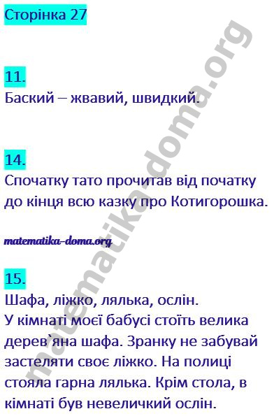Сторінка 27 частина 2 гдз українська мова 2 клас Остапенко Г. С. 2019