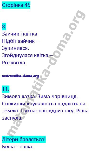 Сторінка 45 частина 2 гдз українська мова 2 клас Остапенко Г. С. 2019