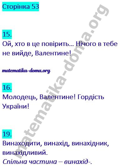 Сторінка 53 частина 2 гдз українська мова 2 клас Остапенко Г. С. 2019